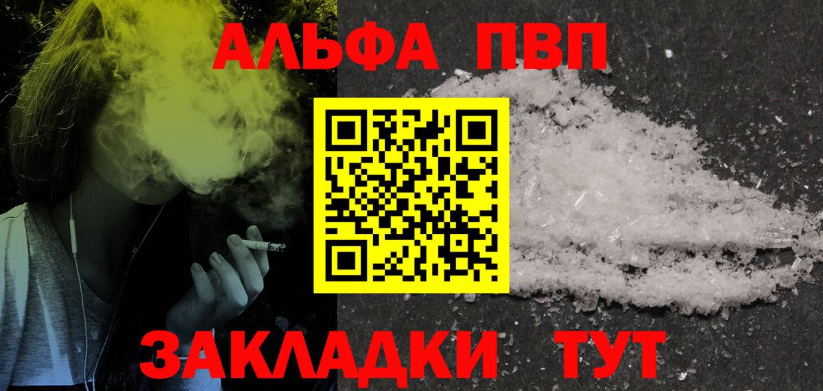 Альфа ПВП Crystall  APVP Crystall  Alfa_PVP СК  Бугуруслан  Вход с VPN 