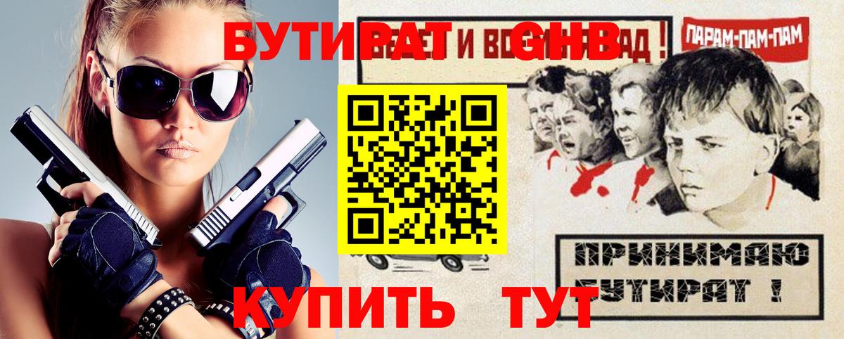 БУТИРАТ BDO 33% Бугуруслан