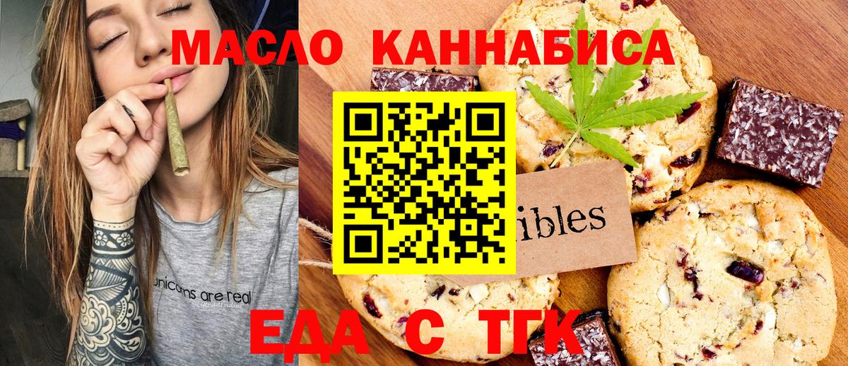 Печенье с ТГК конопля  Вход с VPN  Бугуруслан 