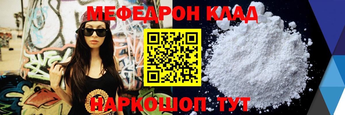 Меф мяу мяу Бугуруслан